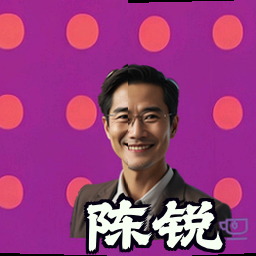 陈锐